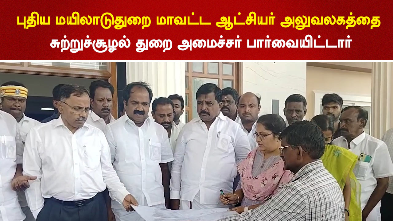 New Mayiladuthurai Collector Office