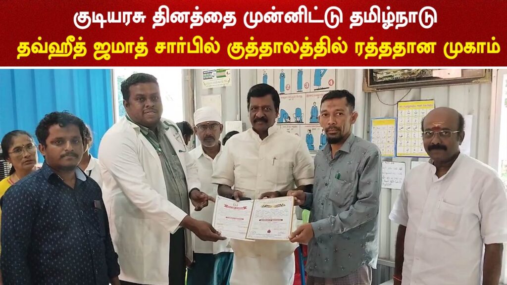 Blood Donation Camp at Kuthalam