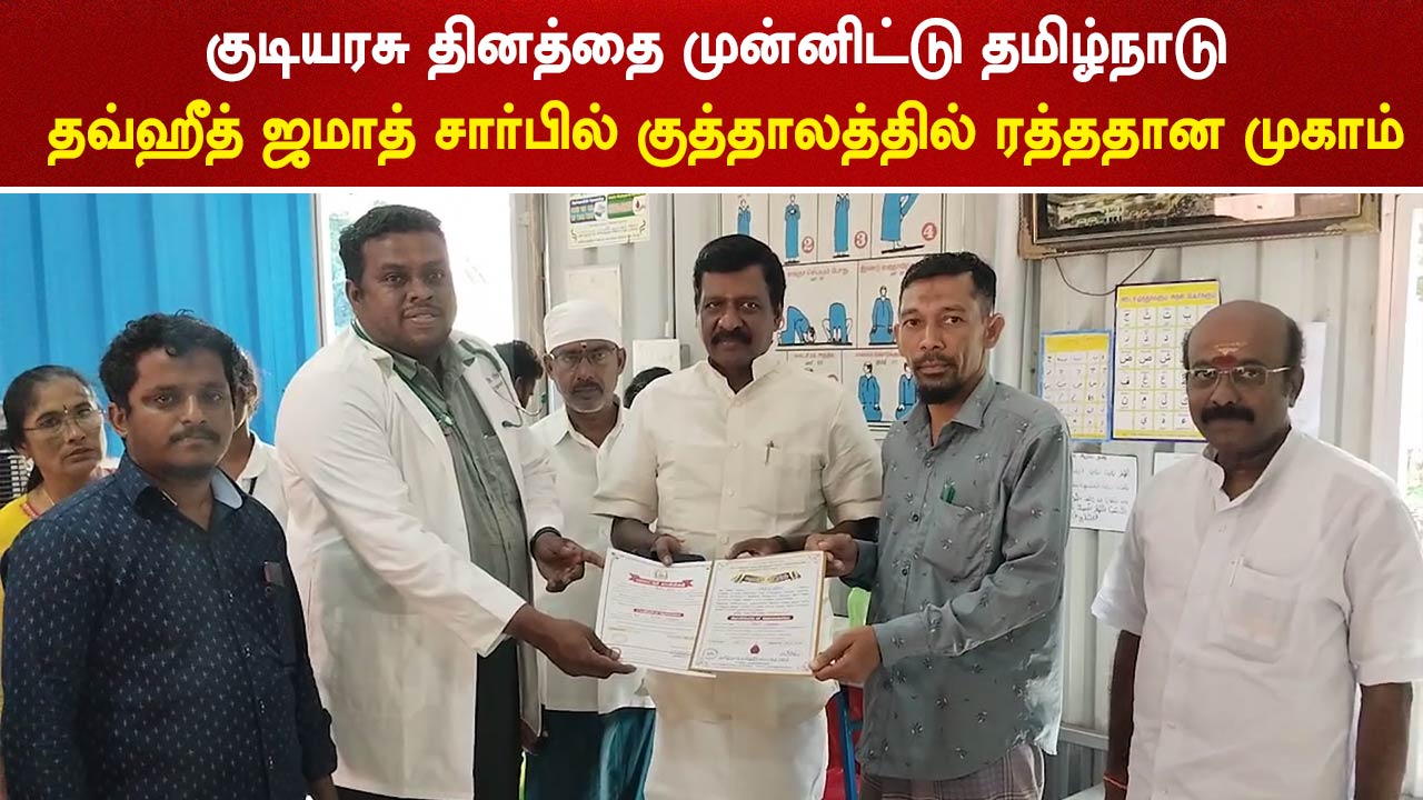 Blood Donation Camp at Kuthalam