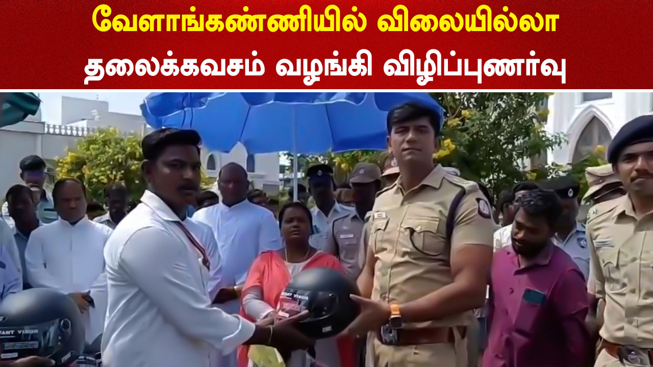 providing free helmet in Velankanni